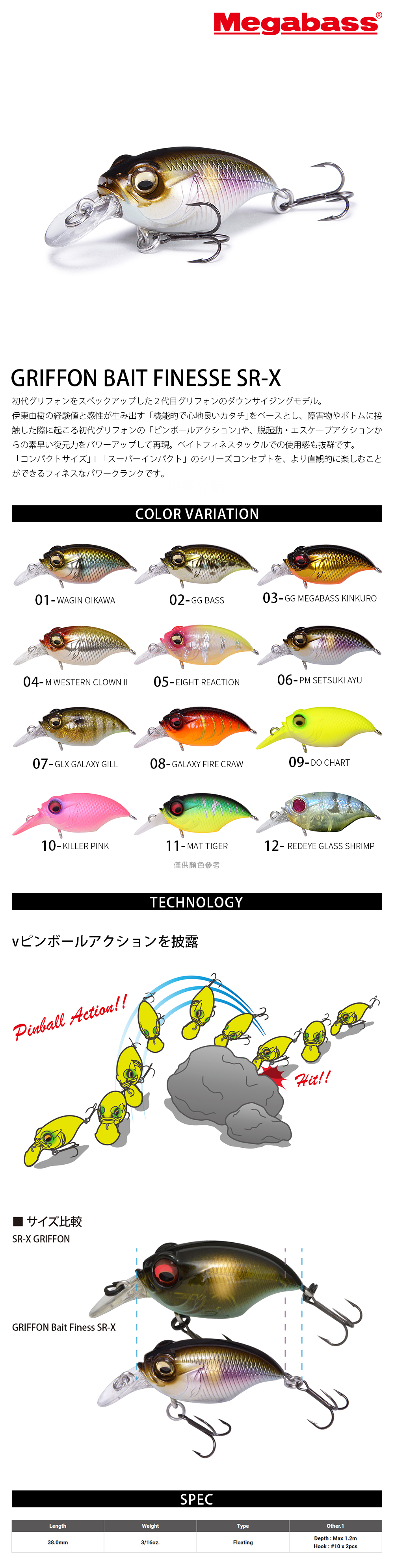 MEGABASS GRIFFON BAIT FINESSE SR-X [路亞硬餌] - 漁拓釣具官方線上